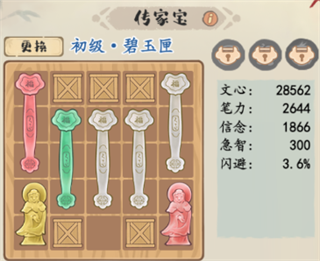 妙笔江山手游书山试炼攻略