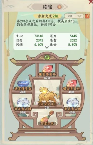 妙笔江山手游书山试炼攻略