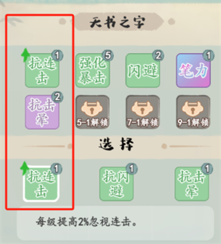 妙笔江山手游书山试炼攻略