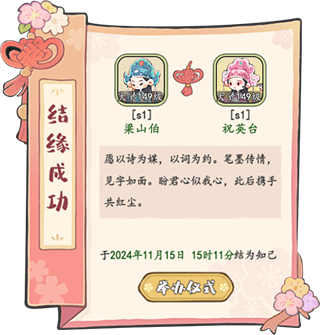 妙笔江山怎么结缘？