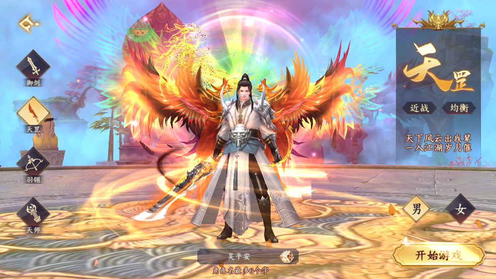 剑舞乾坤都有哪些角色？