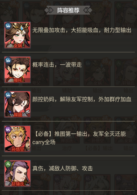 最强阵容搭配推荐