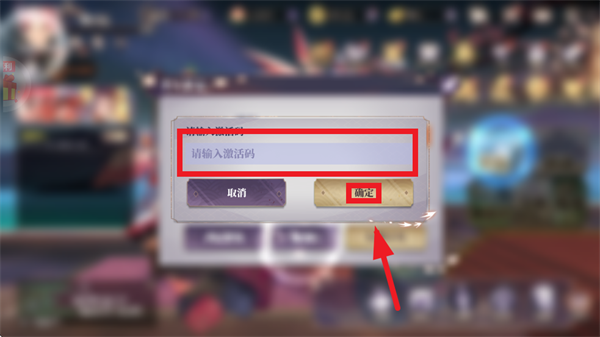 春秋封神激活码怎么用
