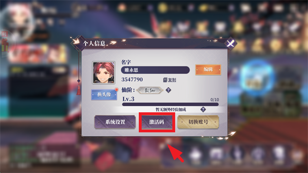 春秋封神激活码怎么用