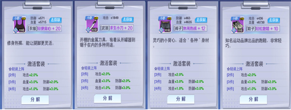 校花梦工厂套装介绍