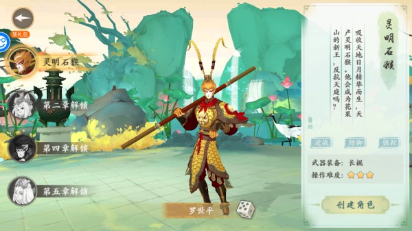 西游风云角色介绍