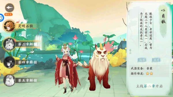 西游风云角色介绍