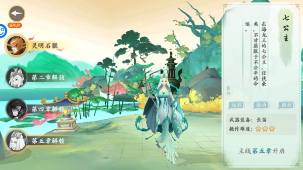 西游风云角色介绍