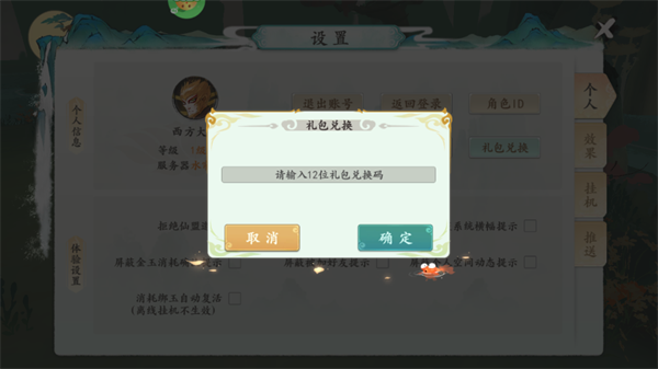 兑换码怎么兑换？