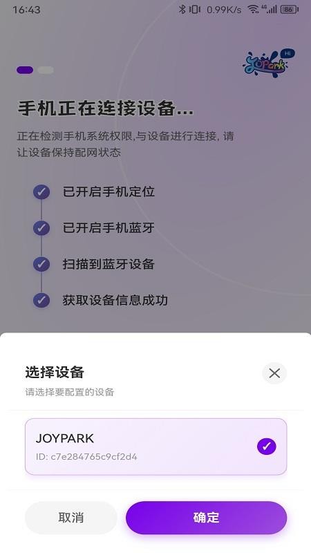 Jopark AI玩具 1.0.2 最新版 1