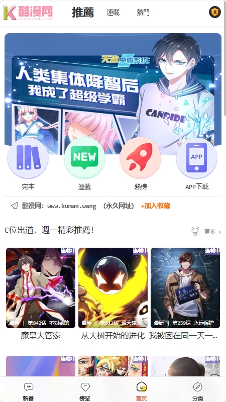 酷漫网免费漫画 1.0.1 最新版 1