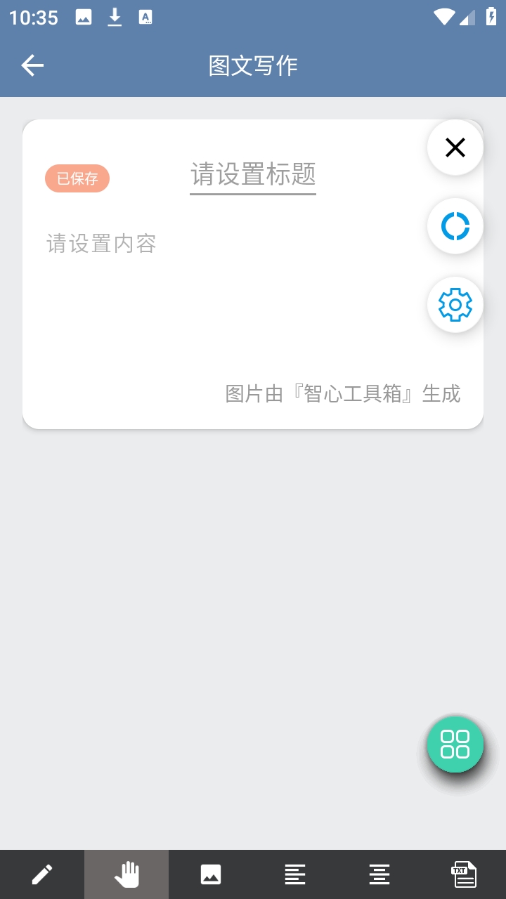智心工具箱 1.1.0 最新版 3