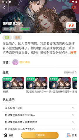 漫书影 2.0.9.1 手机版 1
