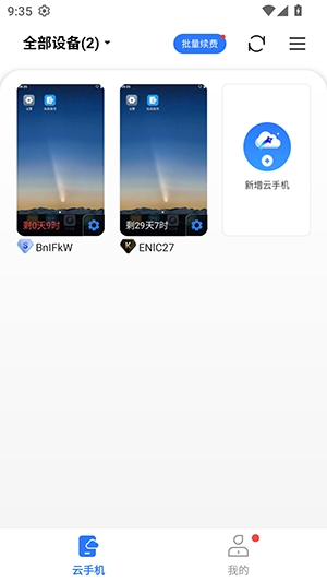 小清云 5.9.6.2 手机版 4