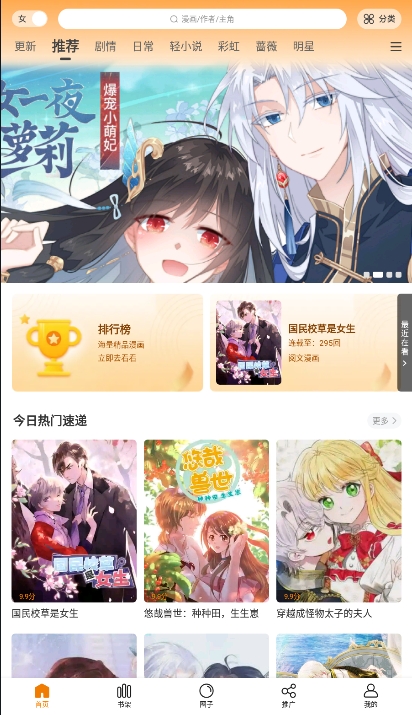 漫画客 2.3.3 安卓版 1