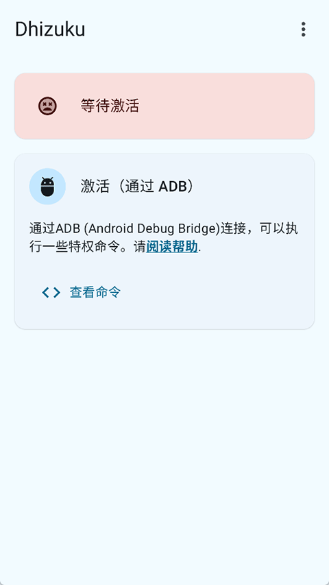 Dhizuku 2.11.2 手机版 2