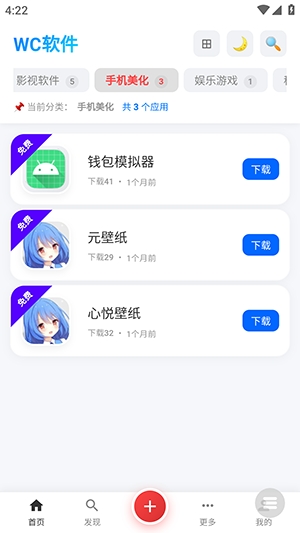 WC资源 1.0 手机版 1