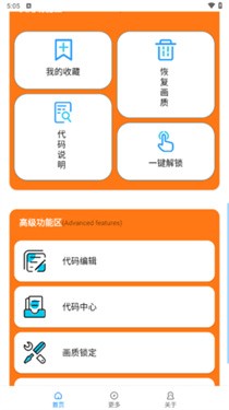 小雷画质助手2.9 2.9 最新版 1