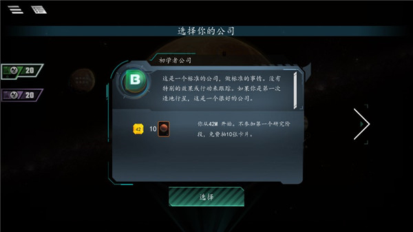 改造火星游戏中文版 1.0 安卓版 1