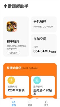 小雷画质助手2.9 2.9 最新版 3