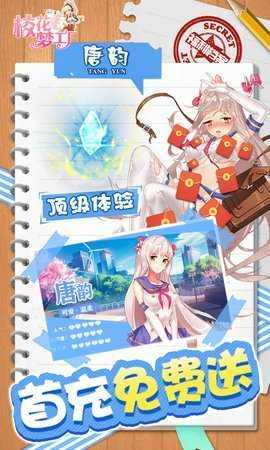 校花梦工厂0.05折 1.0 安卓版 4