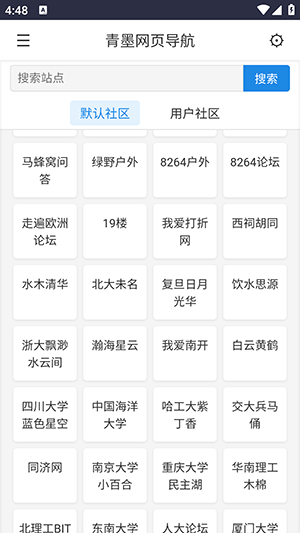 青墨网页导航 1.0 手机版 3