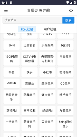 青墨网页导航 1.0 手机版 2