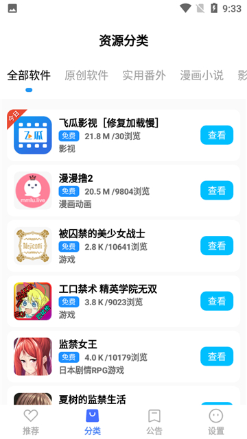 蓝羽软件库 5.4 手机版 2