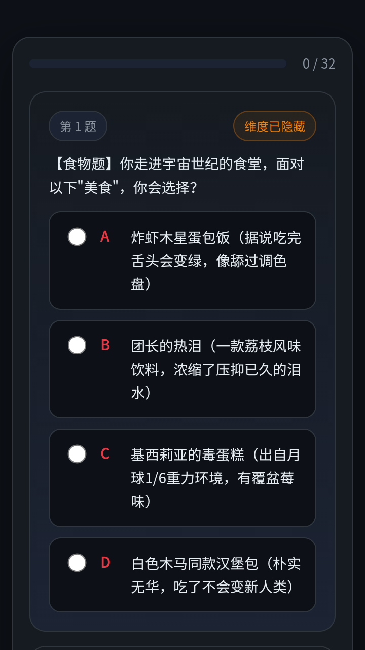 MSGTI机动战士高达驾驶员抽象人格测试 1.0 手机版 1