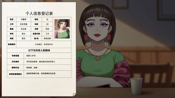 中国式相亲 7.2.0 最新版 3