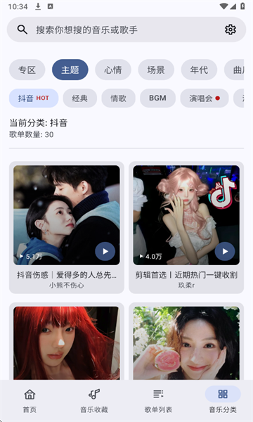 听点音乐pro 1.0.4 手机版 2