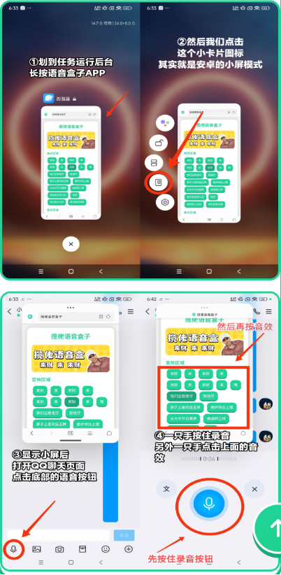 八级哥语音盒 1.02 手机版 2