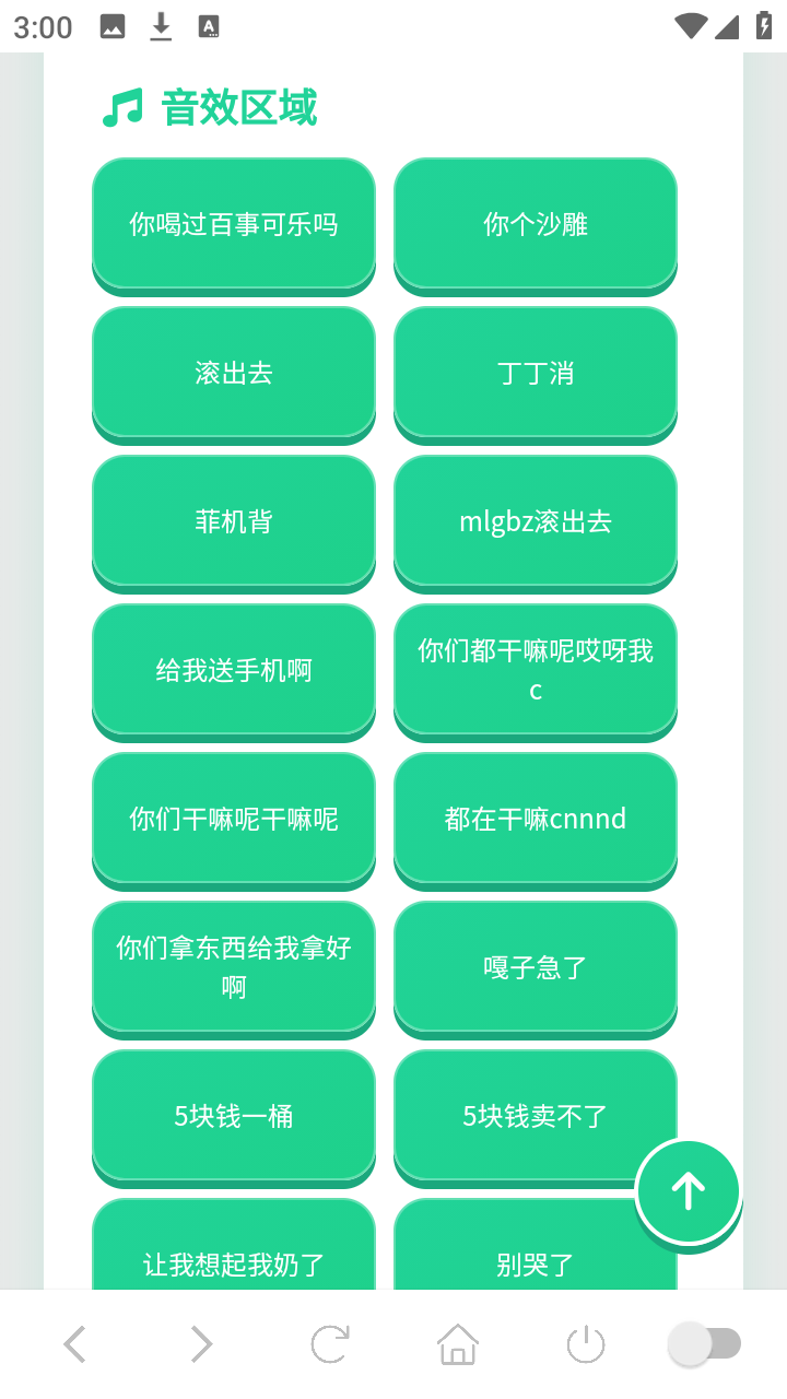 嘎子语音盒 1.02 手机版 1