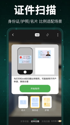 扫描OCR文档识别 3.6.23 安卓版 3
