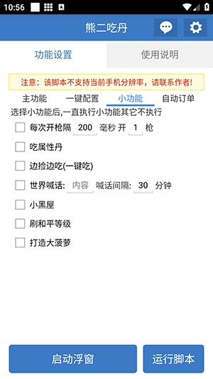 熊二吃丹助手 6.7.0 手机版 1