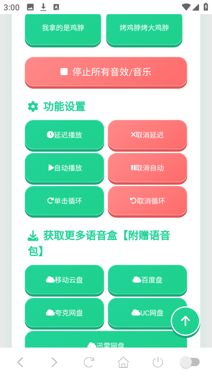 嘎子语音盒 1.02 手机版 2