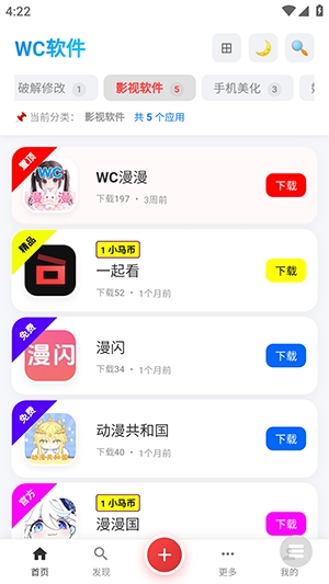 WC资源 1.0 手机版 3