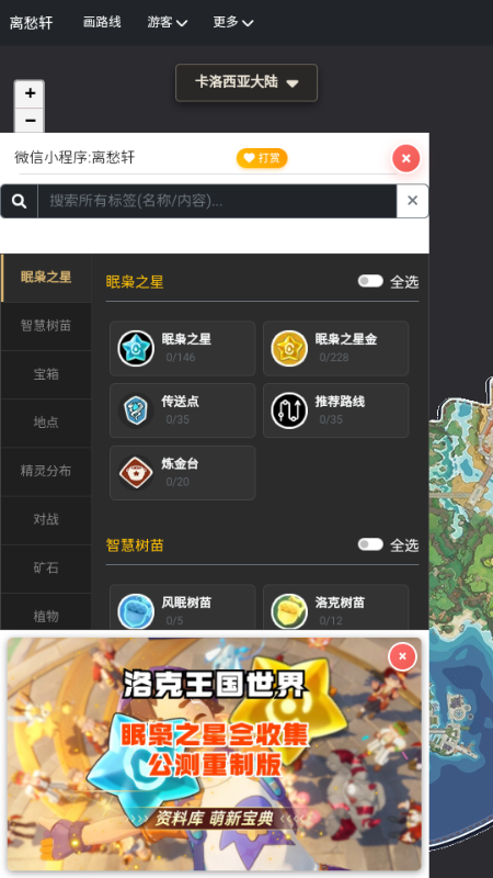 洛克王国maptracker流光 1.0.1 最新版 4