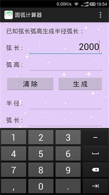 圆弧计算器 1.1 官方版 1