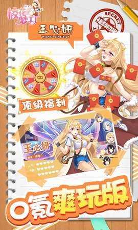 校花梦工厂0.05折 1.0 安卓版 3