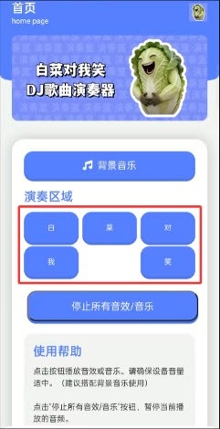 白菜对我笑演奏器 1.0 手机版 1