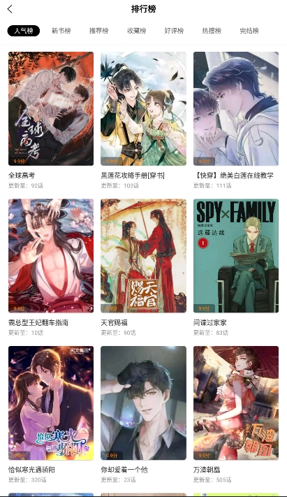 漫画客 2.3.3 安卓版 3