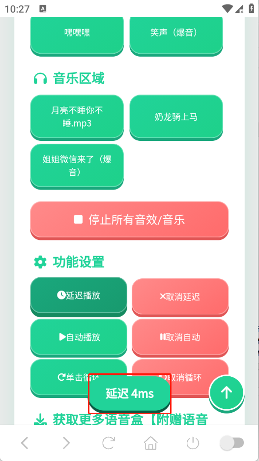 八级哥语音盒 1.02 手机版 1