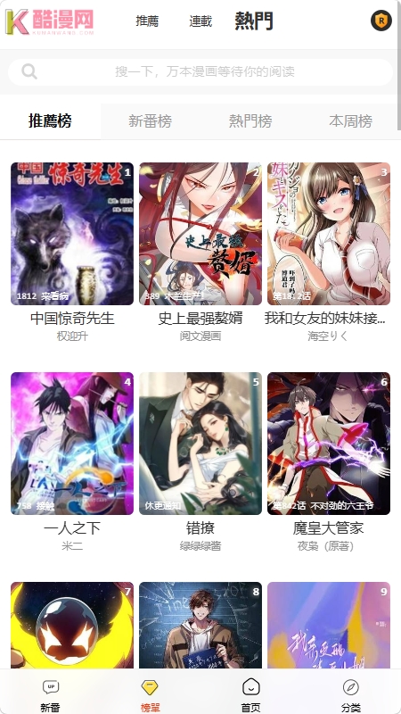 酷漫网免费漫画 1.0.1 最新版 2