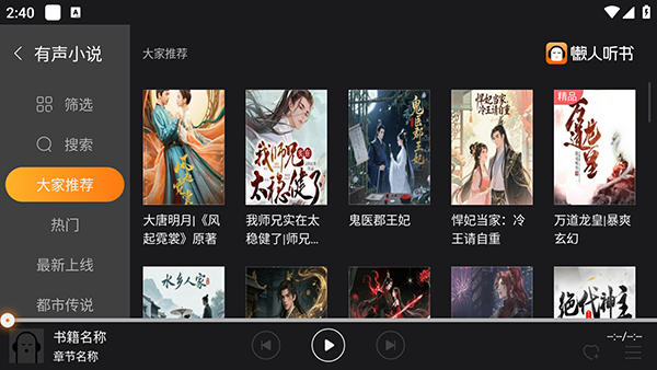 懒人听书TV 2.4.5 手机版 3