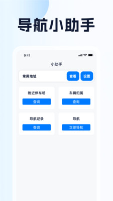 全球定位导航助手 1.0.1 手机版 1