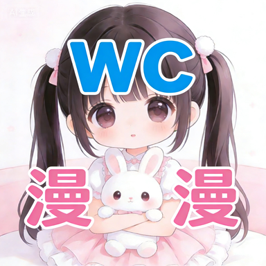 WC漫漫 3.3.0 手机版