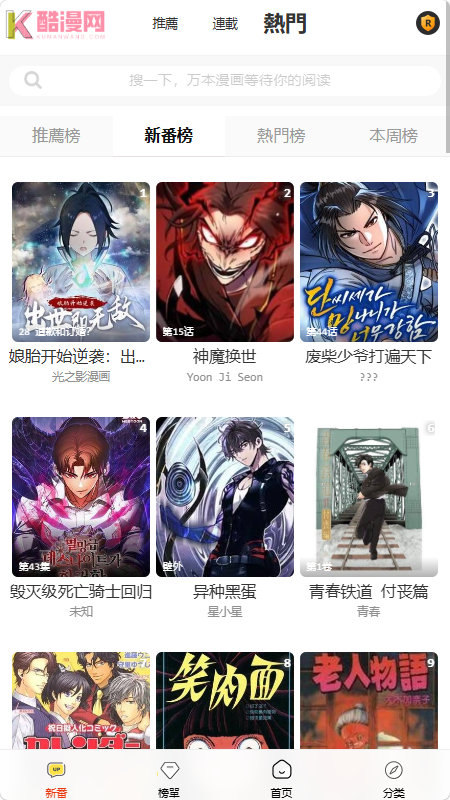 酷漫网 1.0.1 手机版 3