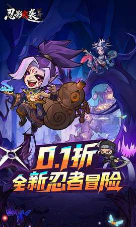 忍影突袭 1.0 最新版 0
