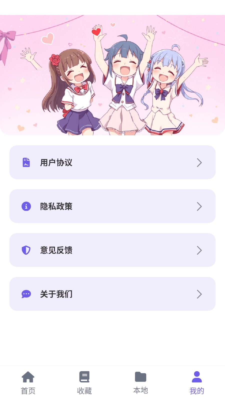 歪歪动漫乐园 6.2.1 手机版 1